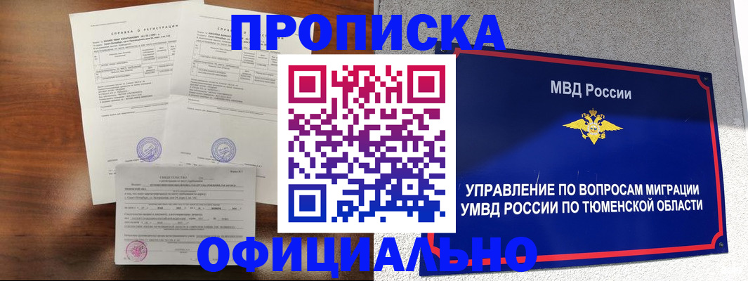 прописка ребенка в Бирске