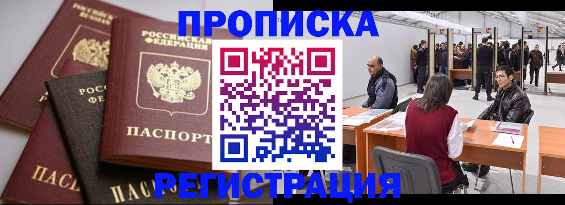 временная регистрация для всех в Бирске