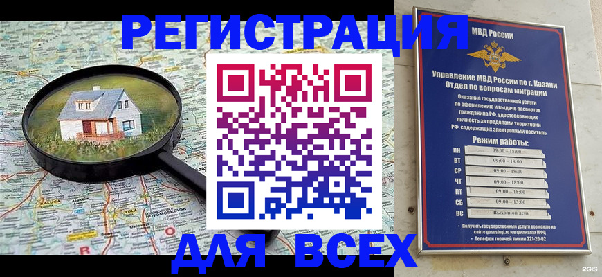 временная регистрация для всех в Бирске