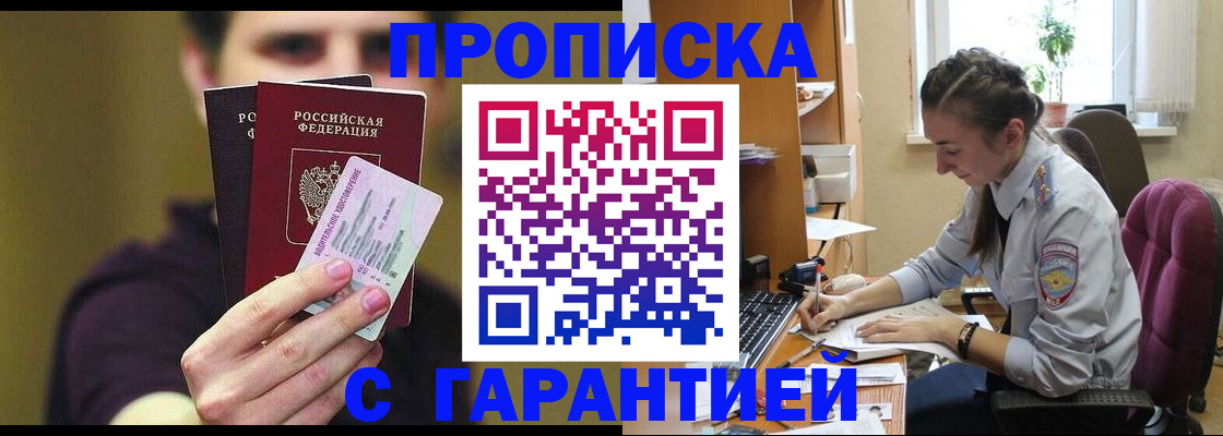 временная прописка в Бирске