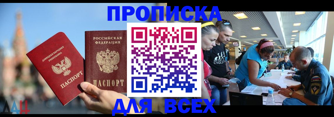 прописка гарантия в Бирске