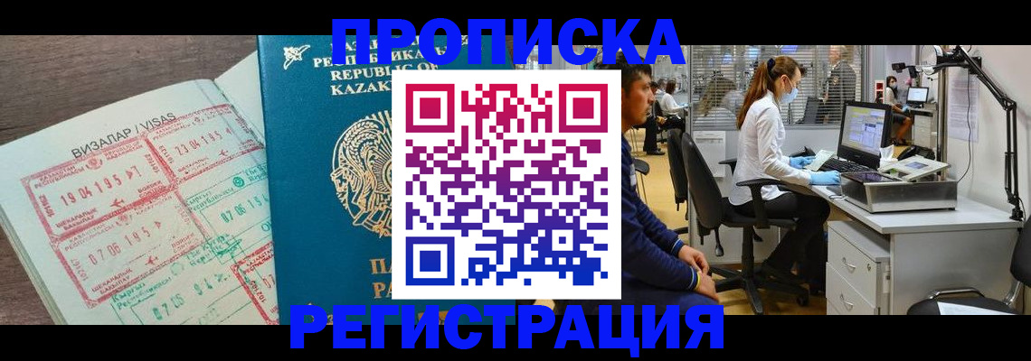 временная прописка в Бирске