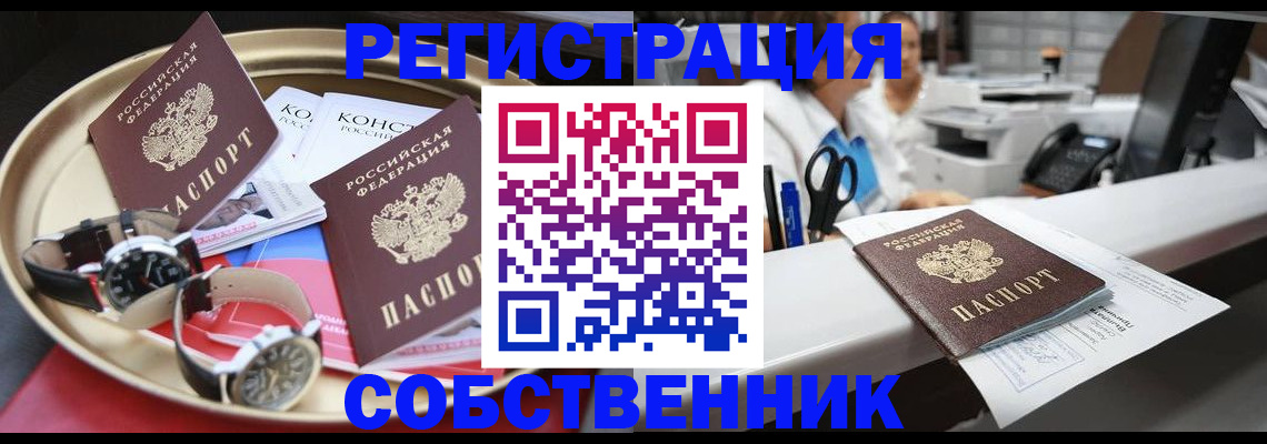 прописка для работы в Бирске